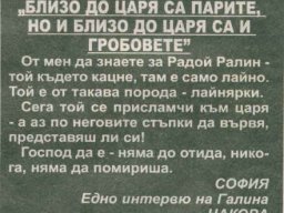 Хайтов за Радой