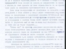 И Славов1