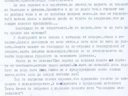 И Славов2