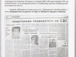 Kandidat_za_deputat_ot_SDS_1