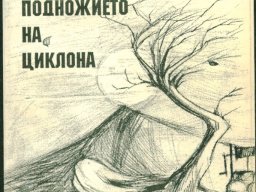 Латев