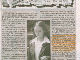 Либия и Паси