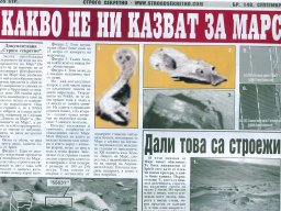 Марс-1