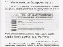 Materiali_ot_bulgarskia_pechat_1