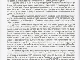Materiali_ot_bulgarskia_pechat_10
