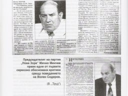 Materiali_ot_bulgarskia_pechat_12