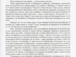Materiali_ot_bulgarskia_pechat_13