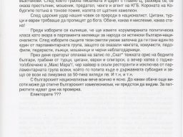 Materiali_ot_bulgarskia_pechat_18