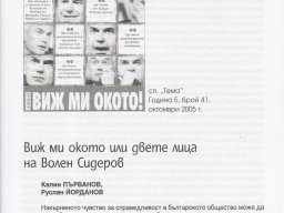 Materiali_ot_bulgarskia_pechat_19