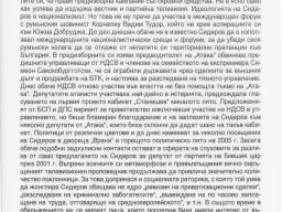 Materiali_ot_bulgarskia_pechat_21