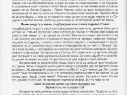 Materiali_ot_bulgarskia_pechat_26