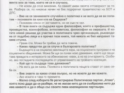 Materiali_ot_bulgarskia_pechat_5