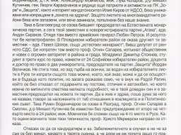 Materiali_ot_bulgarskia_pechat_9