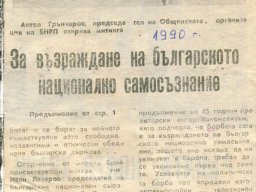митинг БНРП 2