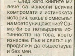 мое интервю с Николов 2