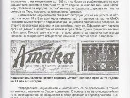 Neonatsizum_v_Evropa_8