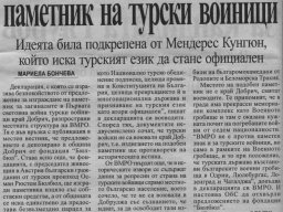 Паметник на турски войници