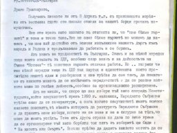 pismo_Dochev