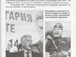 Po_stupkite_na_Musolini_4
