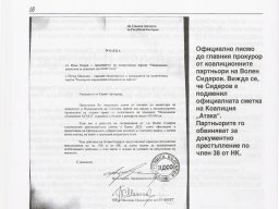 Podmjanata_na_koalitsia_Ataka_3