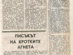 Реквием за едно Дружество