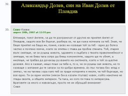 Сашо Долев