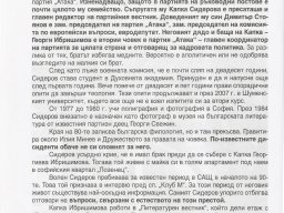 Semejstvoto_1