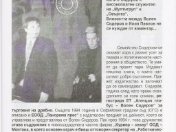 Semejstvoto_2
