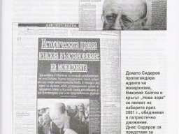 Siderov_kato_monarhist_4