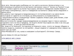 Спас срещу Минев