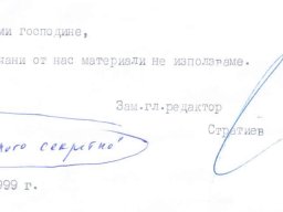 Строго секретно