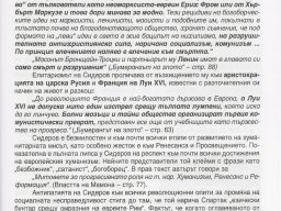 Svetovnata_konspiratsia_4