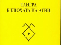 Tangra
