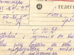 телеграма-86