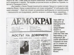 V_podkrepa_na_Dogan_i_DPS_3