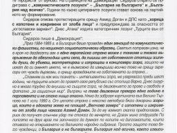 V_podkrepa_na_Dogan_i_DPS_4