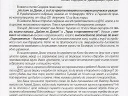 V_podkrepa_na_Dogan_i_DPS_6