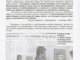 V_zashtita_na_Gelev_Bush_i_NATO_3