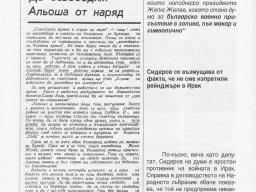 V_zashtita_na_Gelev_Bush_i_NATO_5