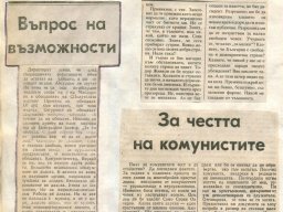 Въпрос на възможности 1