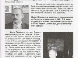 VS_i_partijnite_saratnitsi_2