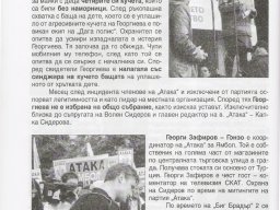 VS_i_partijnite_saratnitsi_7
