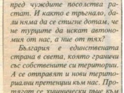 все още българин
