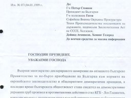 Защита на истината 1