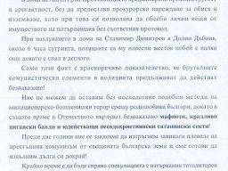 Защита на истината 2