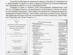 Zashtitnik_na_privatizatsiata_1
