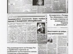 Zashtitnik_na_privatizatsiata_4