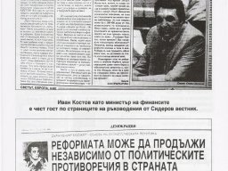 Zashtitnik_na_privatizatsiata_5