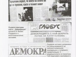 Zashtitnik_na_privatizatsiata_6