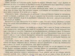 жива вечност